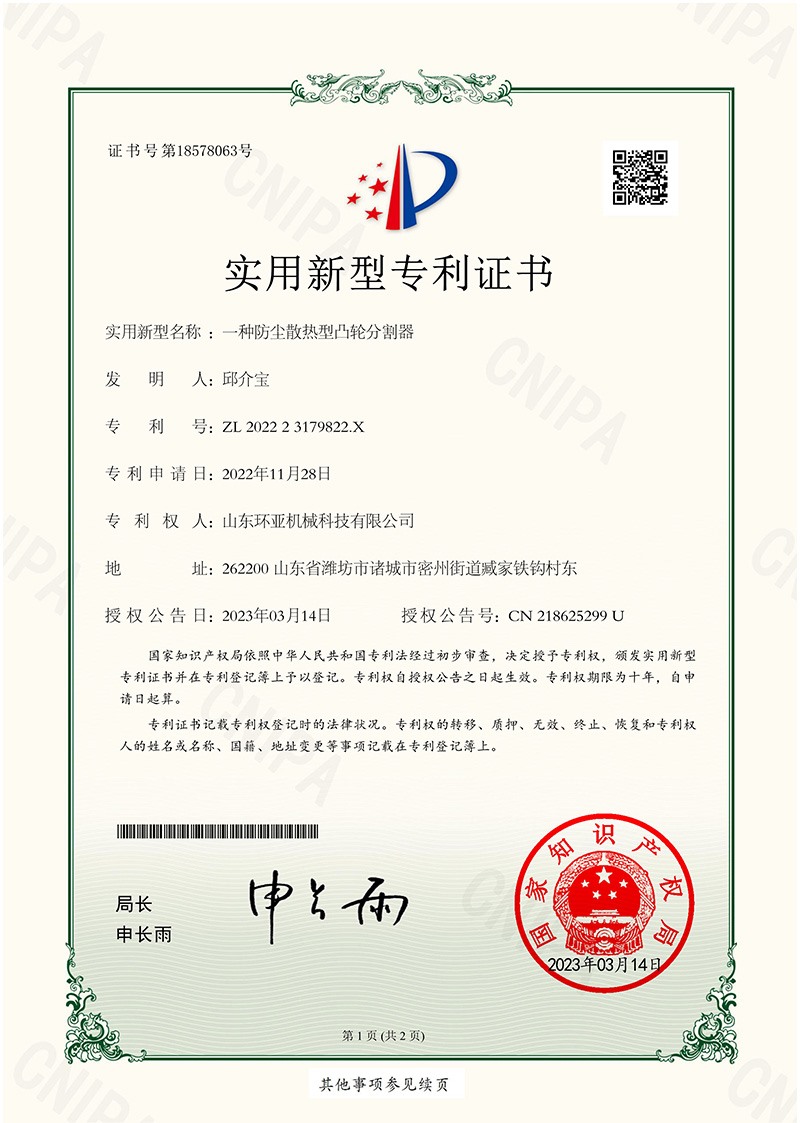 實(shí)用新型專(zhuān)利證書(shū)