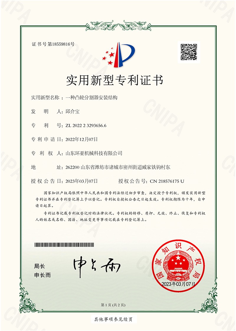 實(shí)用新型專(zhuān)利證書(shū)